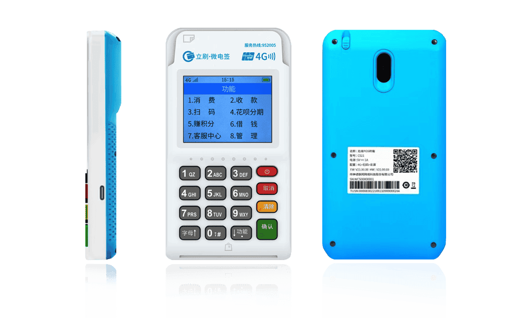 城子河立刷电签POS机